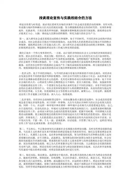浅谈理论宣传与实践相结合的方法