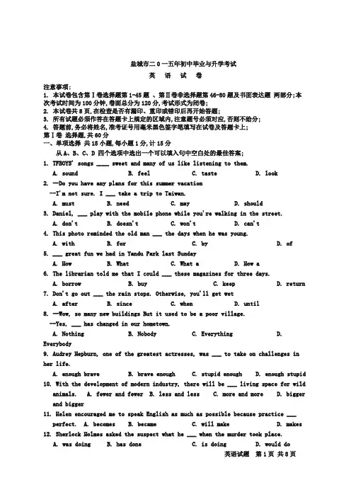 江苏盐城市年中考英语试题及答案新版