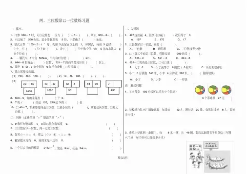 三位数除以一位数的除法练习题