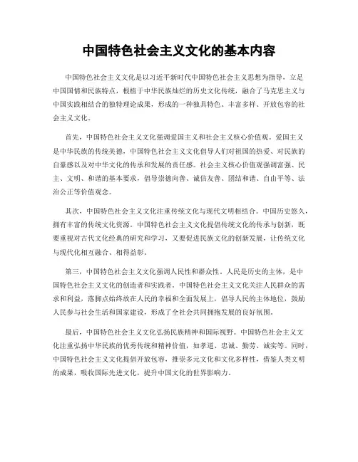 中国特色社会主义文化的基本内容