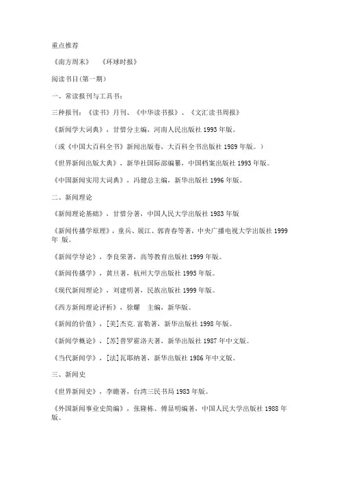 新闻学书籍推荐