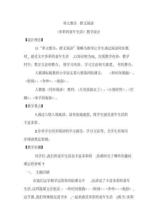 单元整合群文阅读《多彩的童年生活》教学设计