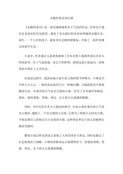 北极村童话读后感