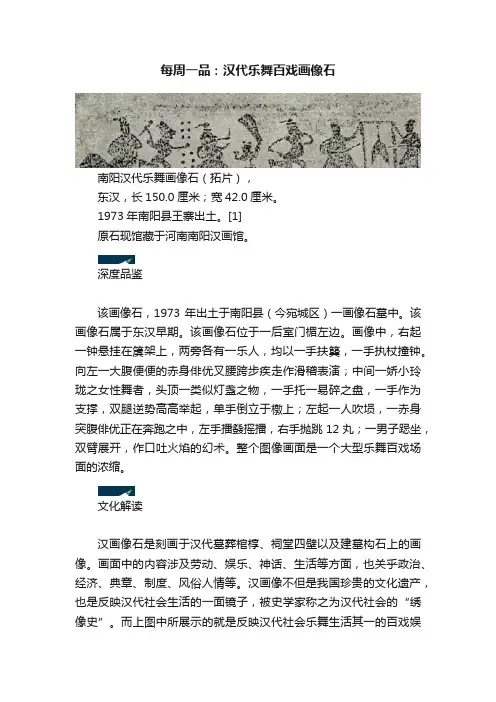 每周一品：汉代乐舞百戏画像石