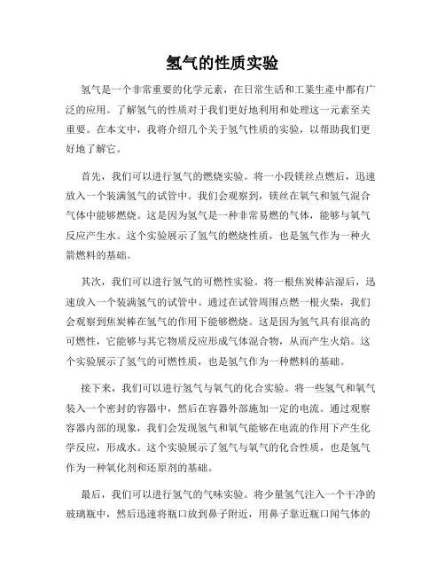 氢气的性质实验