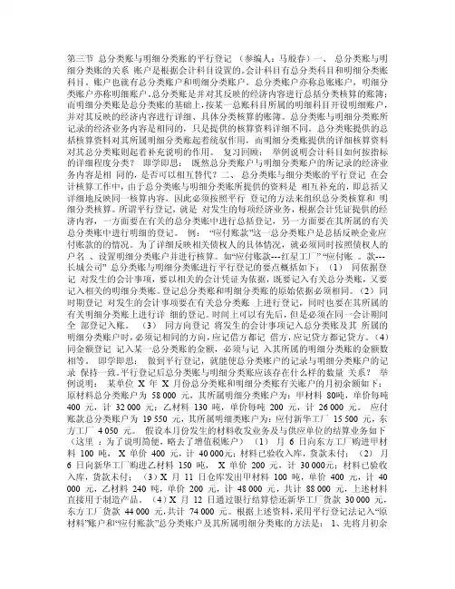 总分类账与明细分类账的平行登记