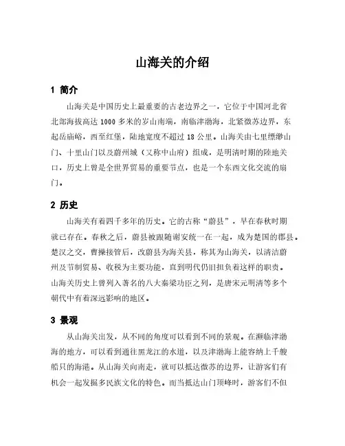 山海关的介绍