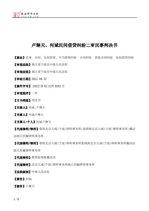 卢琳天、何斌民间借贷纠纷二审民事判决书