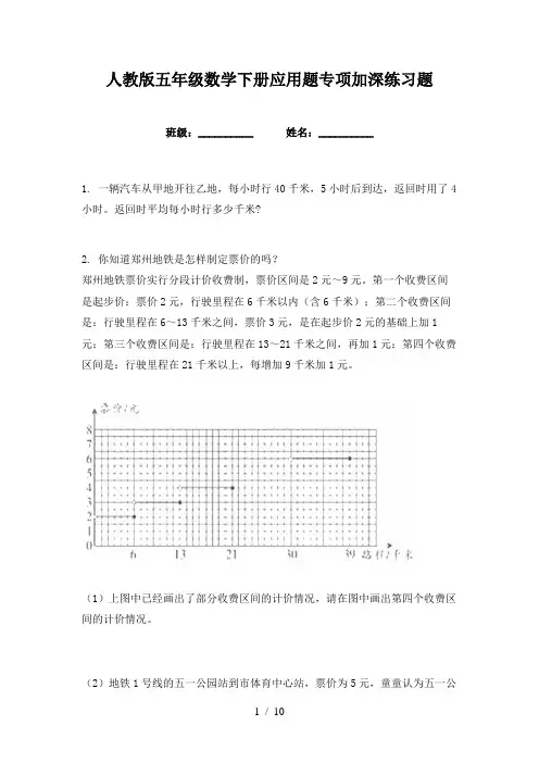 人教版五年级数学下册应用题专项加深练习题