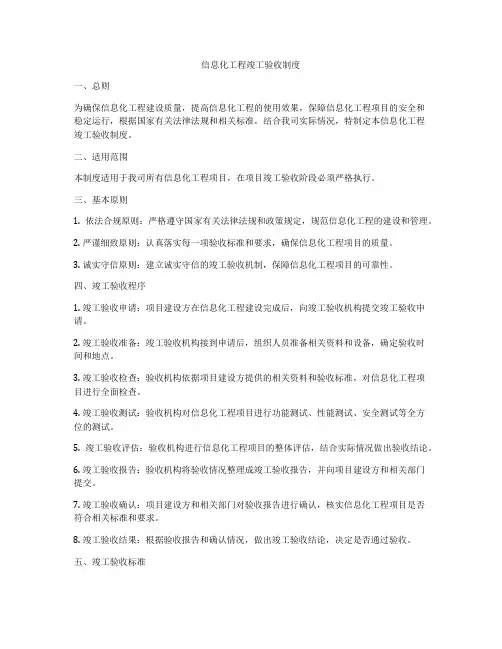 信息化工程竣工验收制度