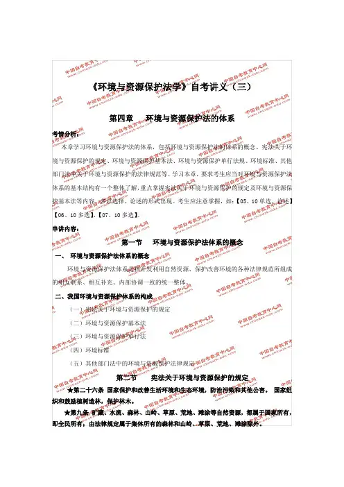 《环境与资源保护法学》自考知识点总结3