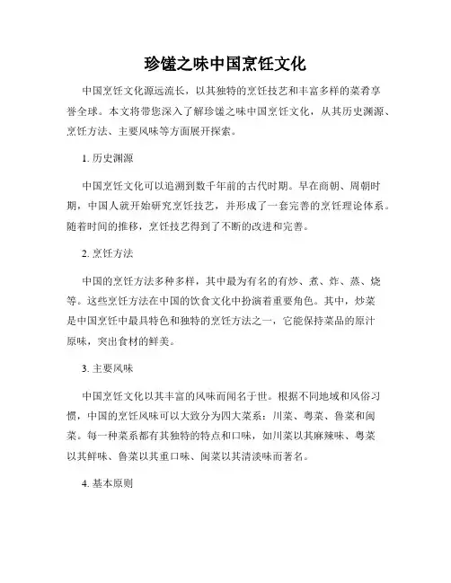 珍馐之味中国烹饪文化