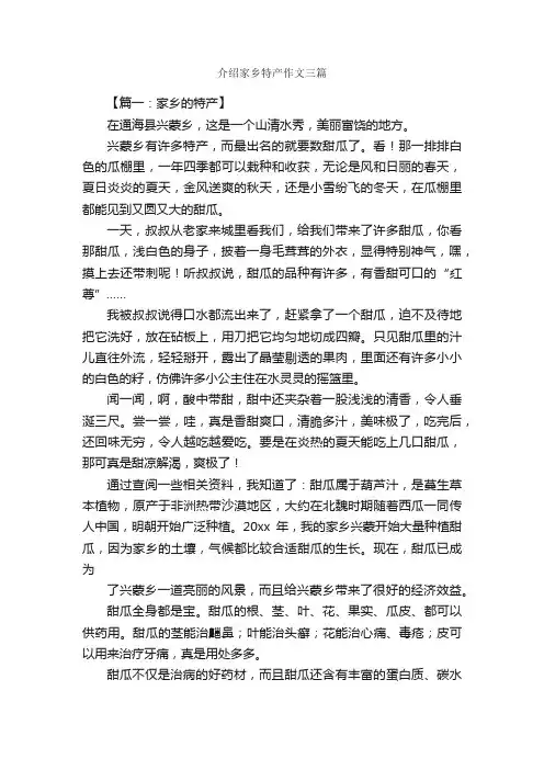 介绍家乡特产作文三篇_我的家乡作文_