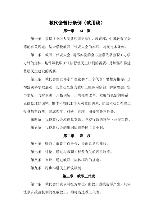 教代会暂行条例