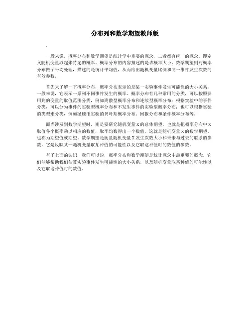 分布列和数学期望教师版
