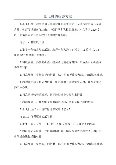 纸飞机的折叠方法
