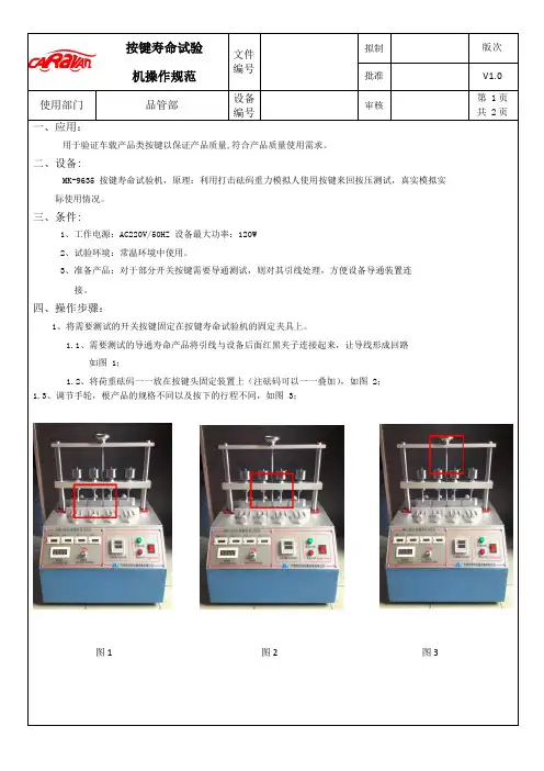 按键寿命试验机