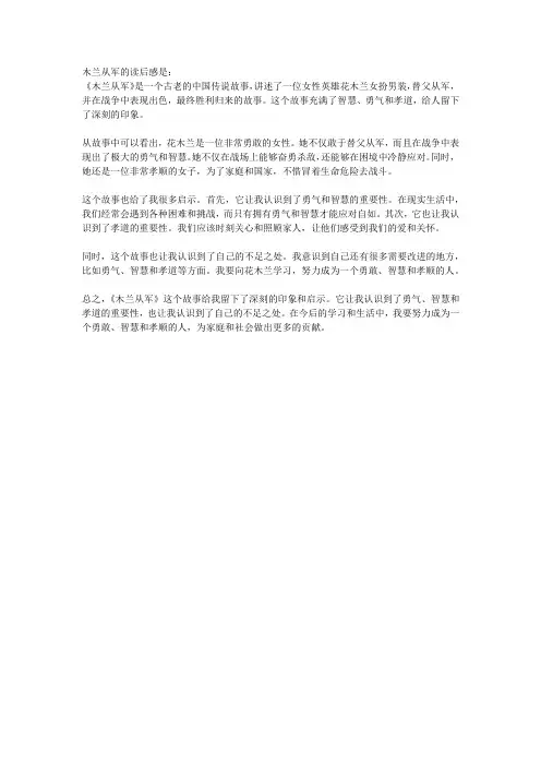 木兰从军的读后感