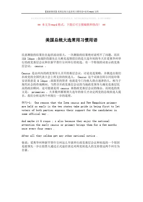 【最新推荐】美国总统大选常用习惯用语-实用word文档 (1页)