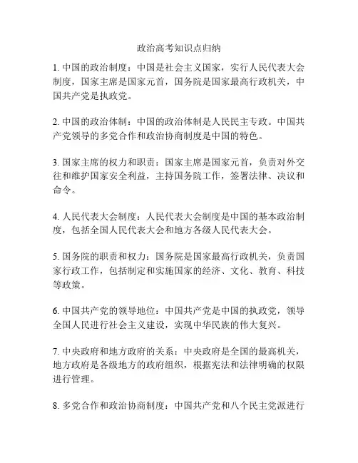 政治高考知识点归纳