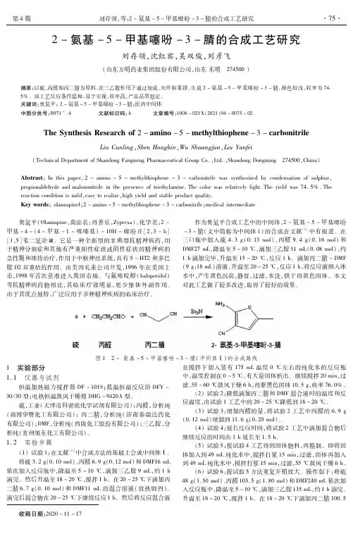 2-氨基-5-甲基噻吩-3-腈的合成工艺研究