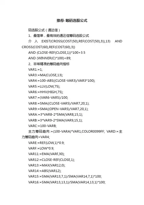 推荐-筹码选股公式