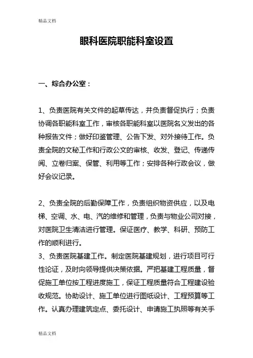 最新医院职能科室设置(办医院必备)