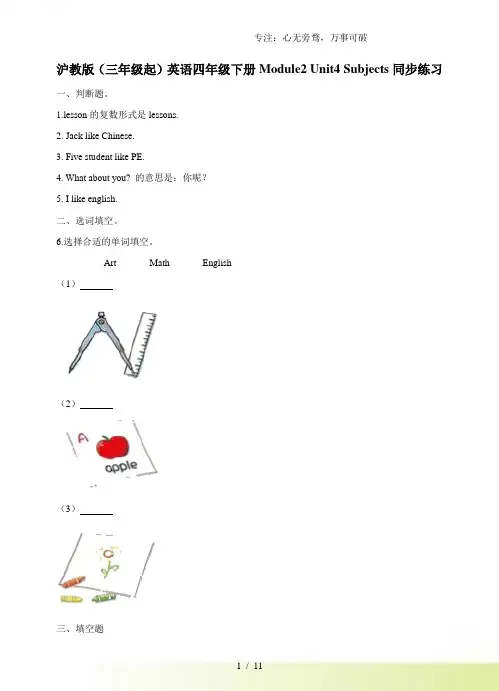 四年级下册英语一课一练- Module 2Unit4Subjects 牛津上海版(三起)(word版