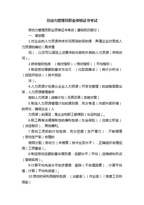 劳动力管理员职业资格证书考试