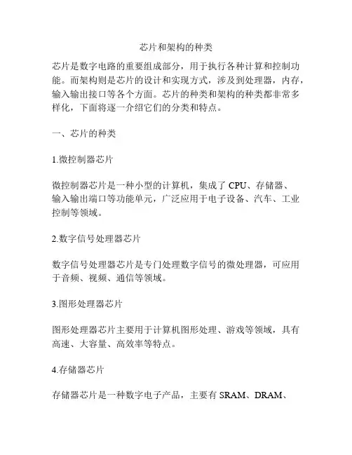 芯片和架构的种类