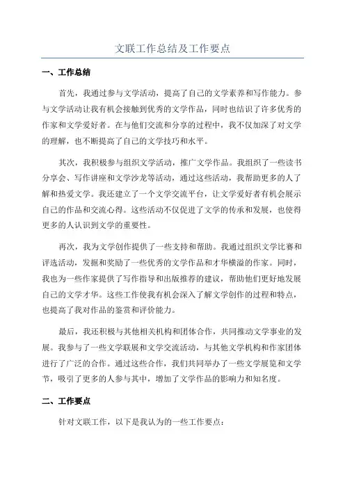 文联工作总结及工作要点