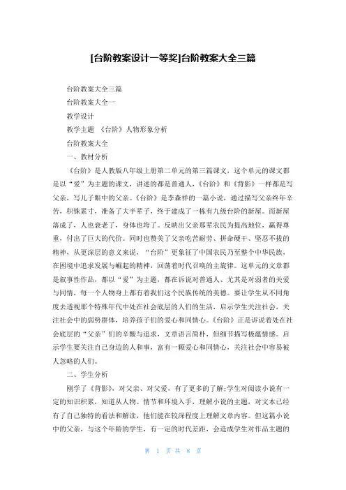 [台阶教案设计一等奖]台阶教案大全三篇