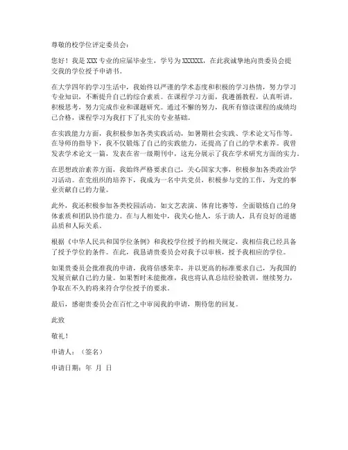 学位授予申请书范文模板