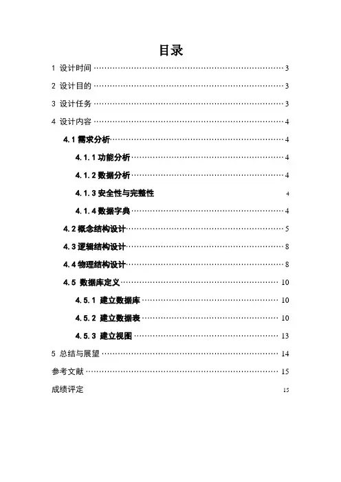 航空公司订票数据库课程设计
