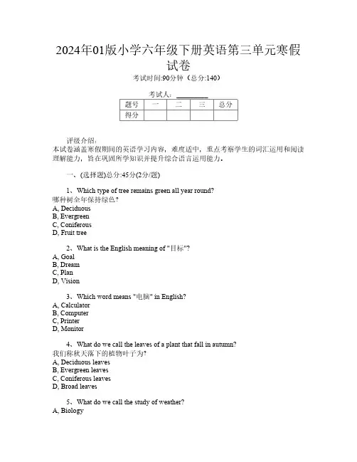 2024年01版小学六年级下册第3次英语第三单元寒假试卷