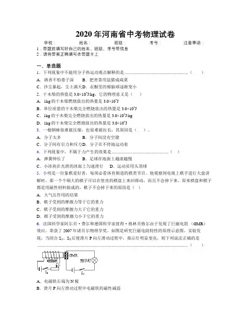 2020年河南省中考物理试卷附解析