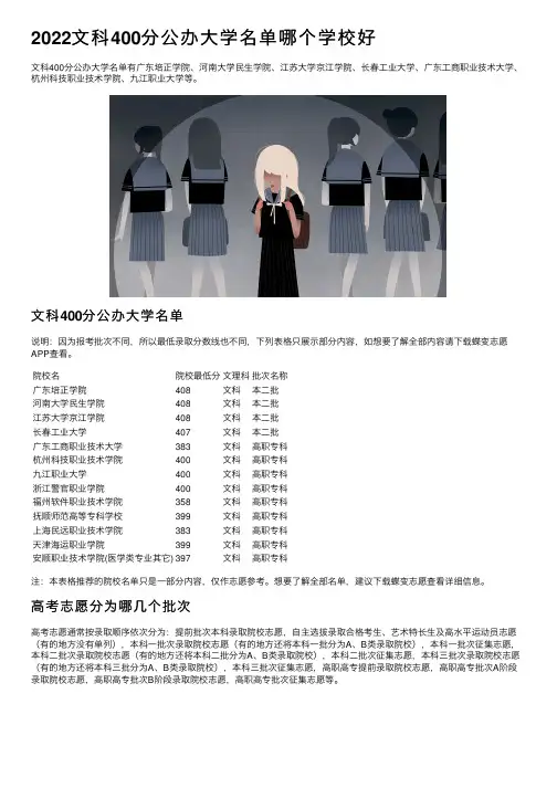 2022文科400分公办大学名单哪个学校好