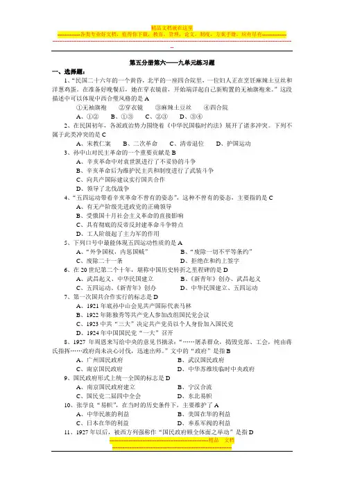 上海市高中历史第5分册练习2