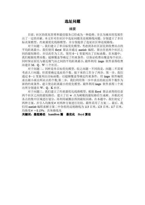 数学建模选址问题