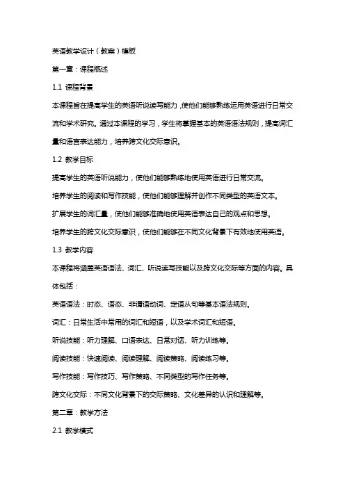 英语教学设计(教案)模板
