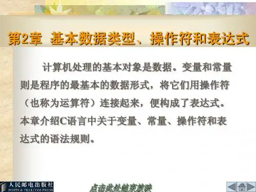 C语言 第2章