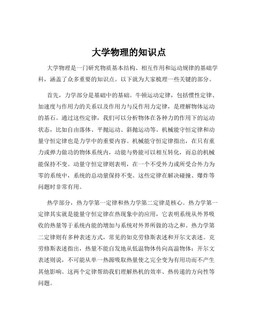 大学物理的知识点