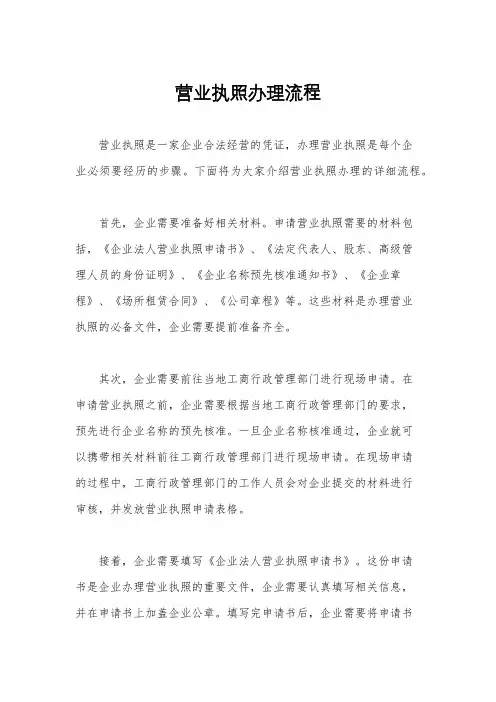 营业执照办理流程