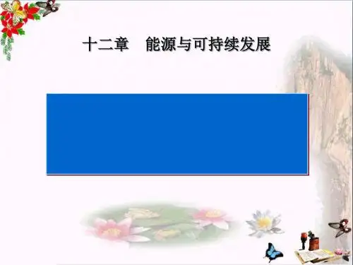 《太阳能》课件(共74张幻灯片)