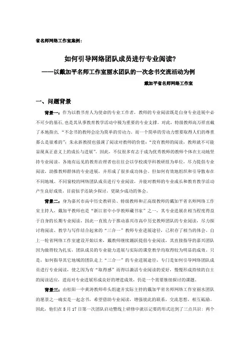 省名师网络工作室案例