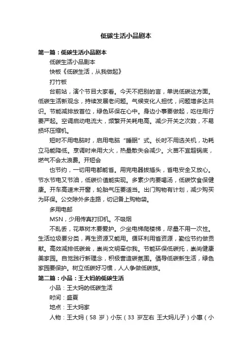 低碳生活小品剧本