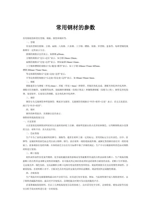 常用钢材的参数(上)