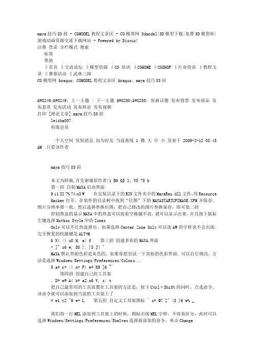 maya技巧83招