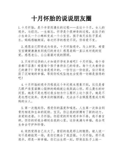 十月怀胎的说说朋友圈