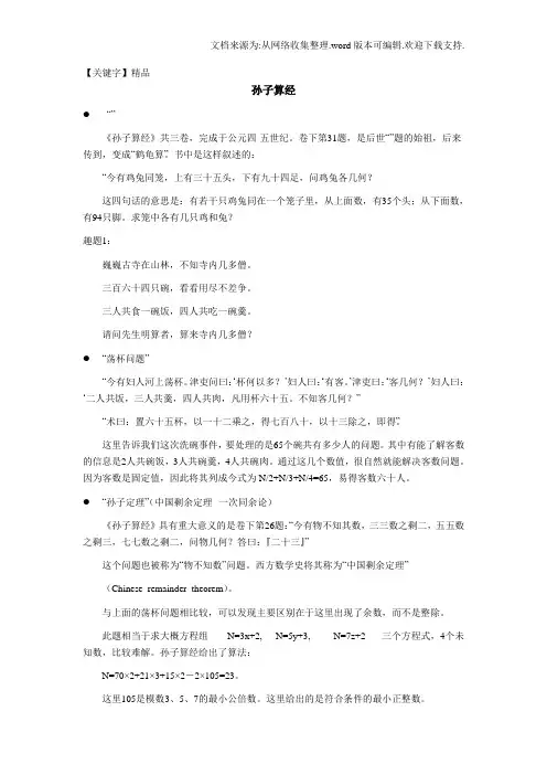 【精品】孙子定理